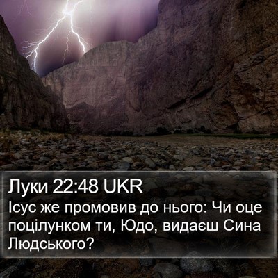 Луки 22:48 UKR Bible Verse Image
