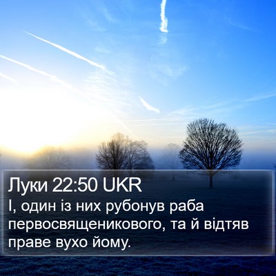 Луки 22:50 UKR Bible Verse Image