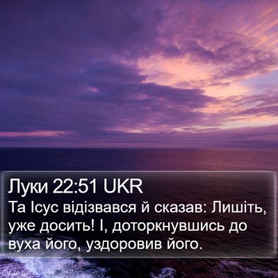 Луки 22:51 UKR Bible Verse Image