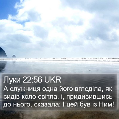 Луки 22:56 UKR Bible Verse Image