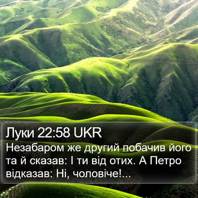 Луки 22:58 UKR Bible Verse Image