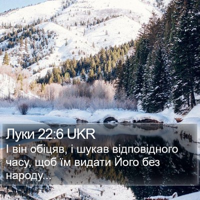 Луки 22:6 UKR Bible Verse Image
