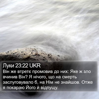 Луки 23:22 UKR Bible Verse Image