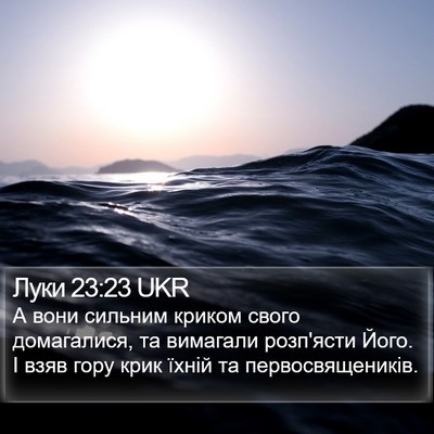 Луки 23:23 UKR Bible Verse Image