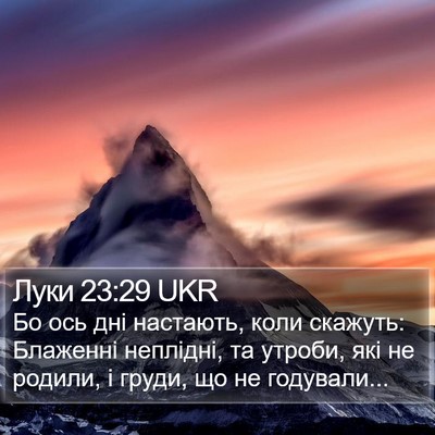 Луки 23:29 UKR Bible Verse Image