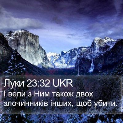 Луки 23:32 UKR Bible Verse Image