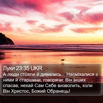 Луки 23:35 UKR Bible Verse Image