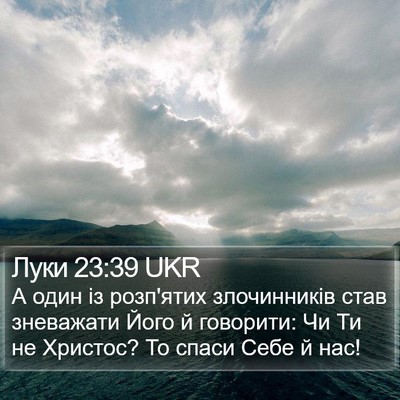 Луки 23:39 UKR Bible Verse Image