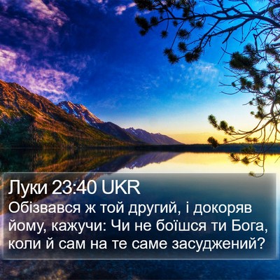 Луки 23:40 UKR Bible Verse Image