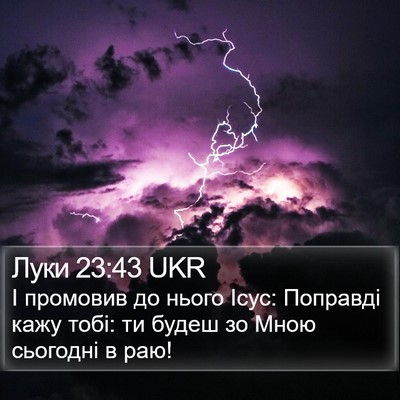 Луки 23:43 UKR Bible Verse Image