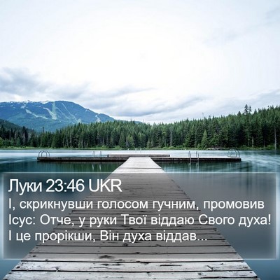 Луки 23:46 UKR Bible Verse Image