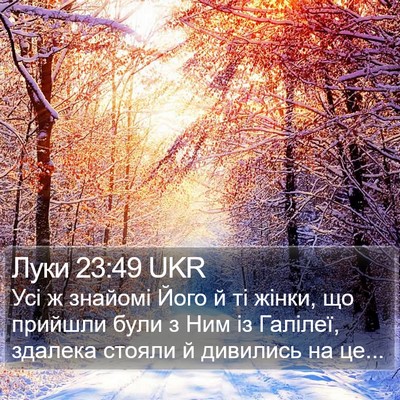 Луки 23:49 UKR Bible Verse Image