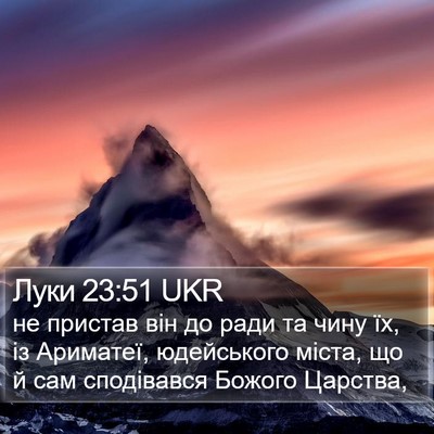 Луки 23:51 UKR Bible Verse Image