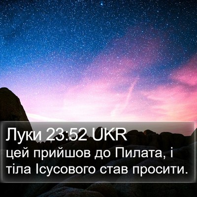 Луки 23:52 UKR Bible Verse Image