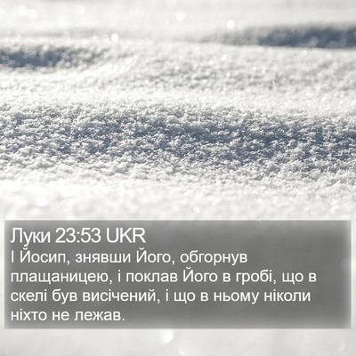 Луки 23:53 UKR Bible Verse Image