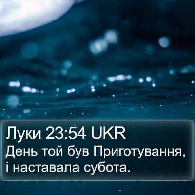Луки 23:54 UKR Bible Verse Image