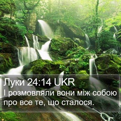 Луки 24:14 UKR Bible Verse Image