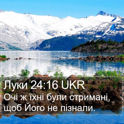 Луки 24:16 UKR Bible Verse Image
