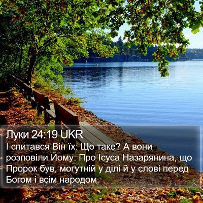 Луки 24:19 UKR Bible Verse Image