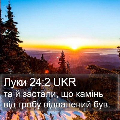 Луки 24:2 UKR Bible Verse Image