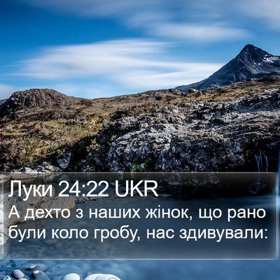 Луки 24:22 UKR Bible Verse Image
