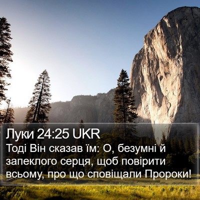 Луки 24:25 UKR Bible Verse Image