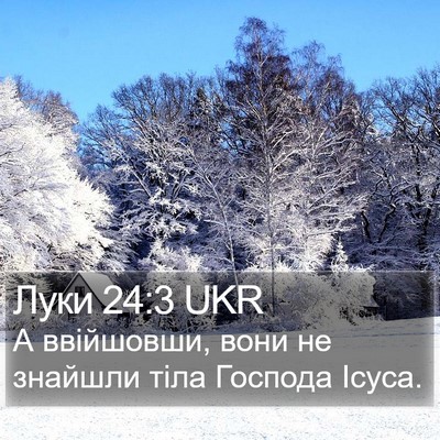 Луки 24:3 UKR Bible Verse Image
