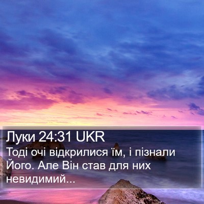 Луки 24:31 UKR Bible Verse Image