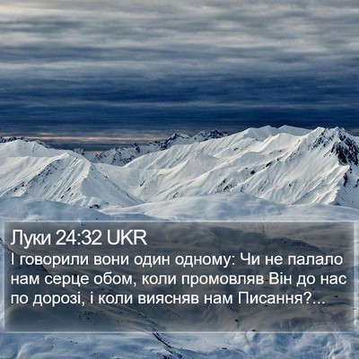 Луки 24:32 UKR Bible Verse Image