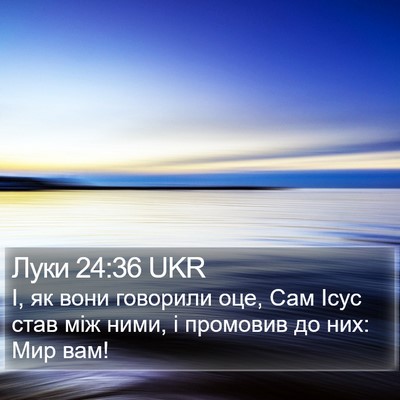 Луки 24:36 UKR Bible Verse Image
