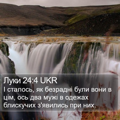 Луки 24:4 UKR Bible Verse Image