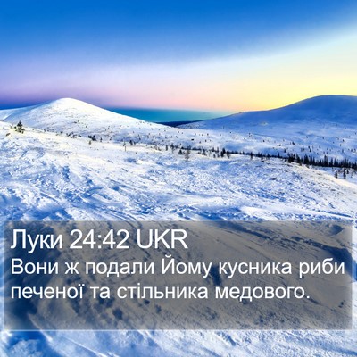 Луки 24:42 UKR Bible Verse Image