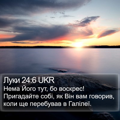 Луки 24:6 UKR Bible Verse Image
