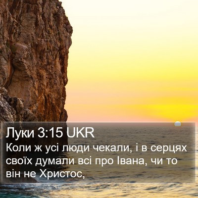 Луки 3:15 UKR Bible Verse Image