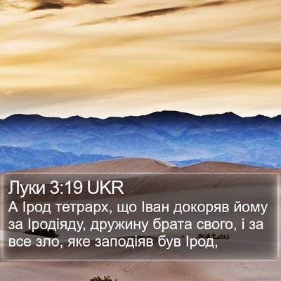 Луки 3:19 UKR Bible Verse Image