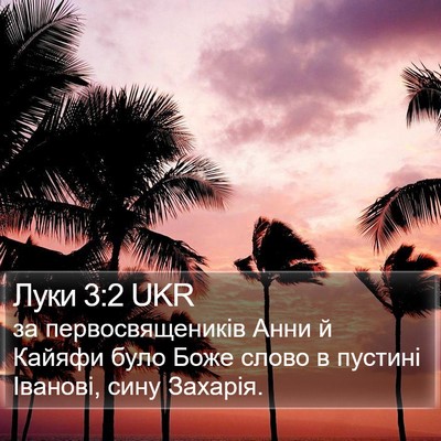 Луки 3:2 UKR Bible Verse Image