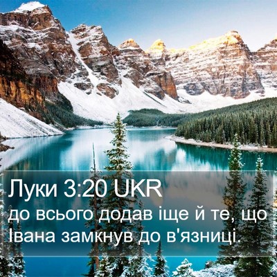 Луки 3:20 UKR Bible Verse Image