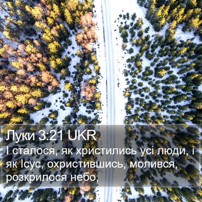 Луки 3:21 UKR Bible Verse Image
