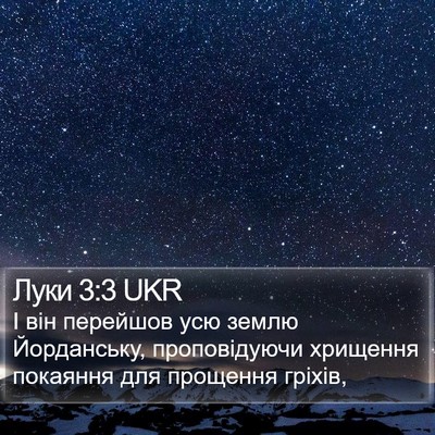 Луки 3:3 UKR Bible Verse Image