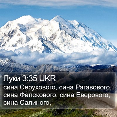 Луки 3:35 UKR Bible Verse Image