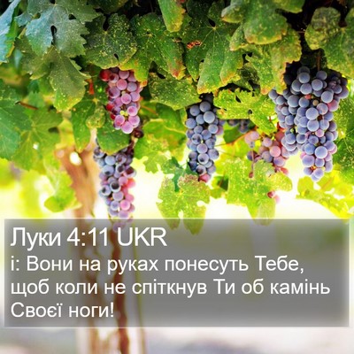 Луки 4:11 UKR Bible Verse Image