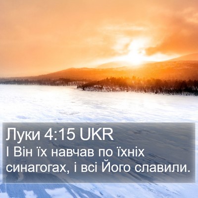 Луки 4:15 UKR Bible Verse Image