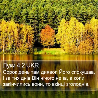 Луки 4:2 UKR Bible Verse Image
