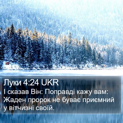 Луки 4:24 UKR Bible Verse Image