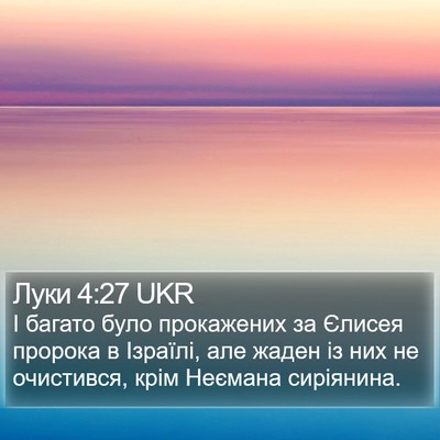 Луки 4:27 UKR Bible Verse Image