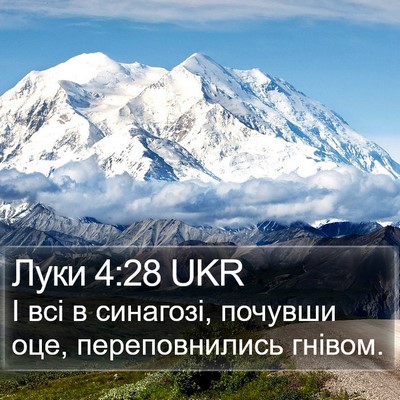 Луки 4:28 UKR Bible Verse Image