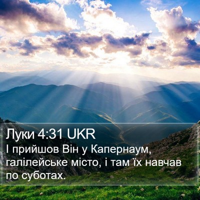 Луки 4:31 UKR Bible Verse Image
