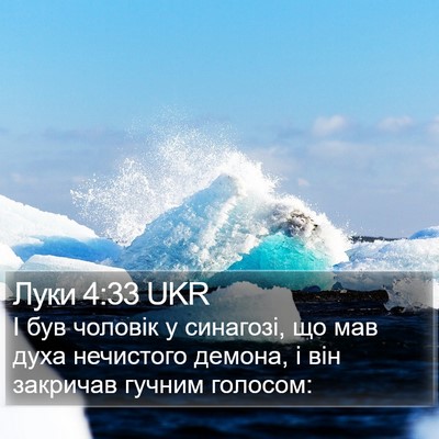 Луки 4:33 UKR Bible Verse Image