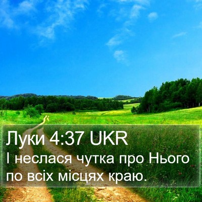 Луки 4:37 UKR Bible Verse Image