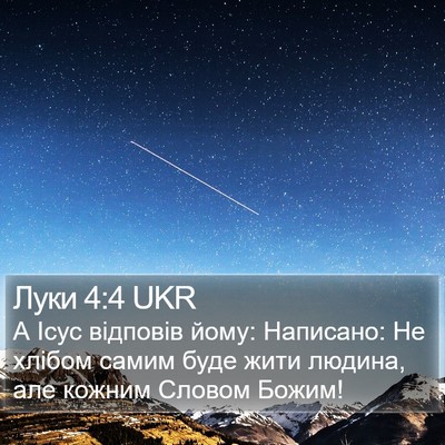 Луки 4:4 UKR Bible Verse Image
